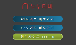 Discover the Power of 누누티비: Your All-in-One Entertainment Hub