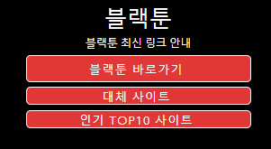 Discover the Best Webtoon Experience with 블랙툰: Your Ultimate Free Webtoon Destination